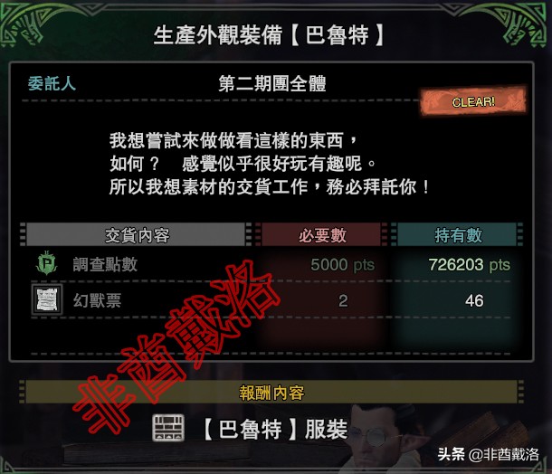 【怪物獵人世界】怪獵暖暖啟動！全外觀服裝入手指南（上）