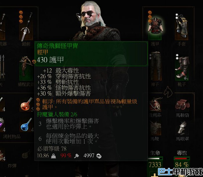 巫師3血與酒各流派技能加點及裝備推薦