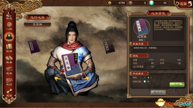《天命奇御》武學心法任意配 即時戰鬥連招制勝
