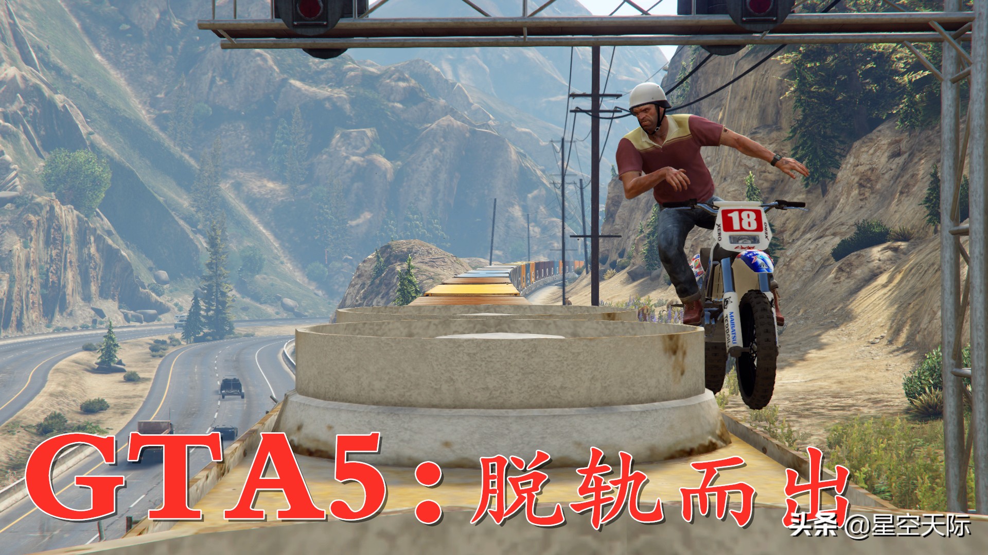 GTA5：任務讓崔佛開摩托車衝上火車，任務有點難，小星失敗好幾次