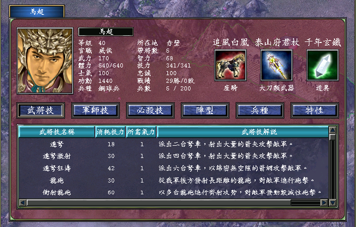 三國群英傳7，除開劍氣武器，6把終極武器，當年你得多過哪些