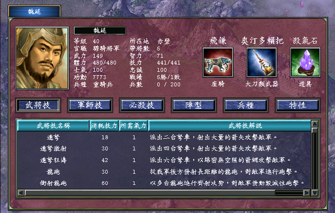 三國群英傳7，除開劍氣武器，6把終極武器，當年你得多過哪些