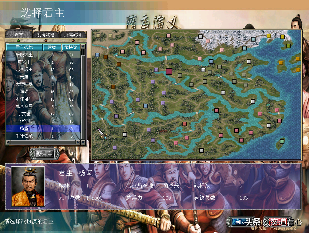 三國群英傳7大隋崛起勢力介紹，楊堅的成功確實很看臉