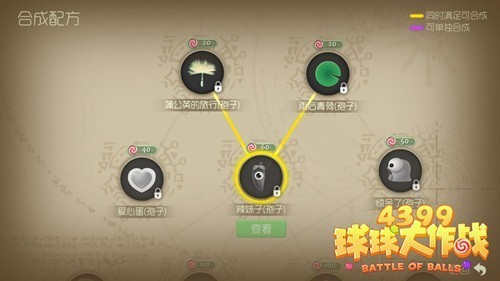 球球大作戰鐵匠鋪合成配方詳解 如何合成想要的皮膚