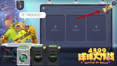 球球大作戰鐵匠鋪合成配方詳解 如何合成想要的皮膚