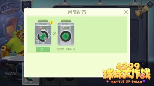 球球大作戰鐵匠鋪合成配方詳解 如何合成想要的皮膚