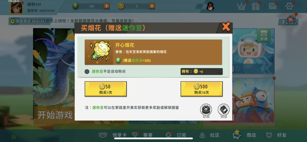 迷你世界：獲得迷你豆的四種方式，購買簡單粗暴，白嫖才是最香的