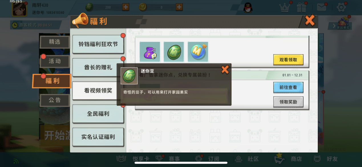 迷你世界：獲得迷你豆的四種方式，購買簡單粗暴，白嫖才是最香的