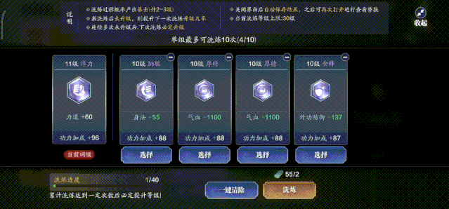 《天涯明月刀》裝備洗鍊玩法詳解，教你選擇及洗鍊雙屬性