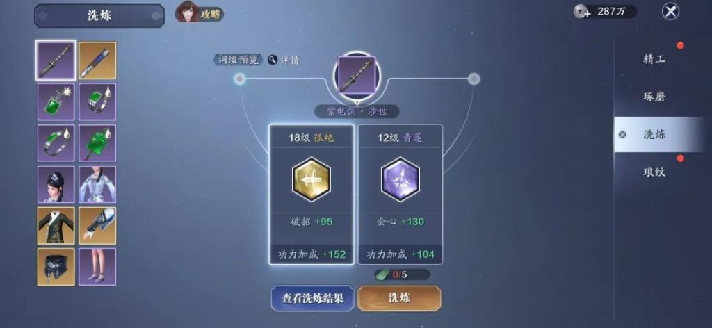 《天涯明月刀》裝備洗鍊玩法詳解，教你選擇及洗鍊雙屬性
