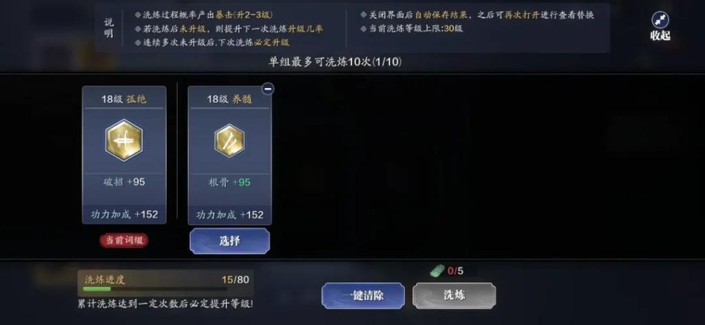 《天涯明月刀》裝備洗鍊玩法詳解，教你選擇及洗鍊雙屬性