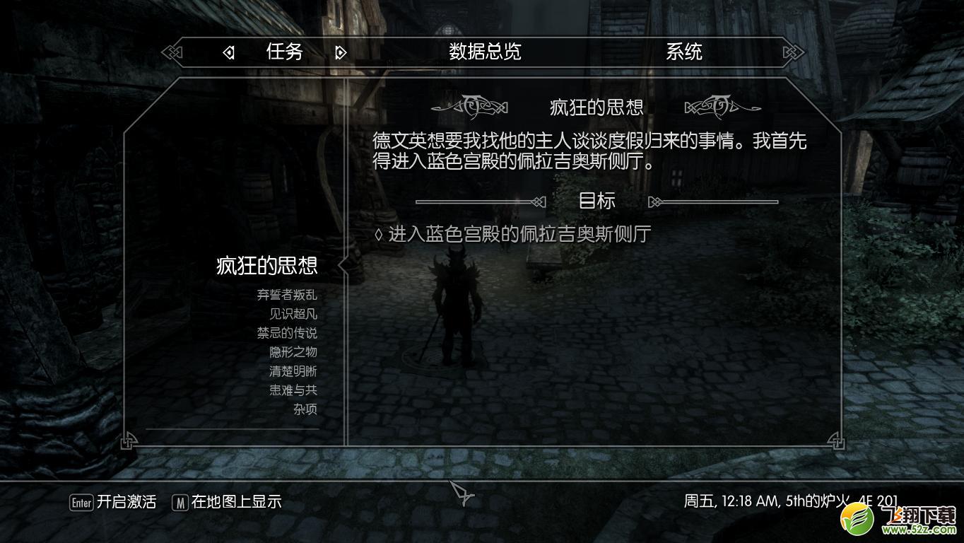 上古捲軸5瘋狂的思想任務圖文攻略
