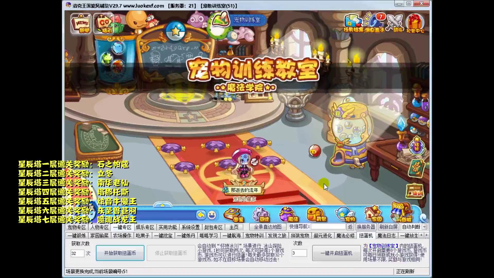 洛克王國：零氪金通關星辰塔，全網最全教程