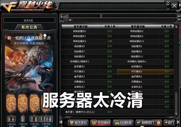 42大區合為4個，CF玩家減少瘋狂合區，一切都要從火麒麟說起？