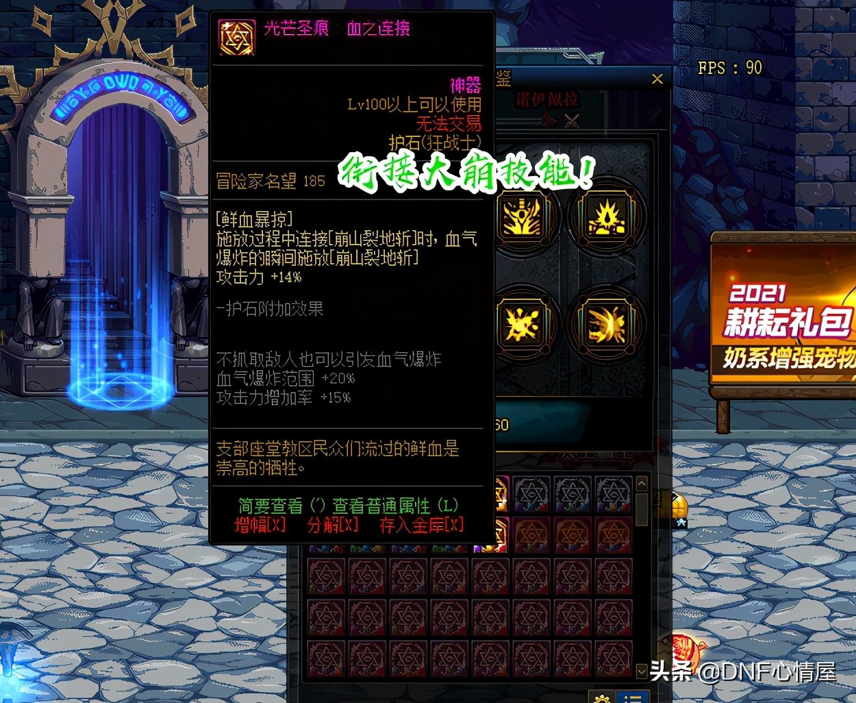 DNF：狂戰士加點護石解析！小崩技能要學滿，大怒氣已經被捨棄