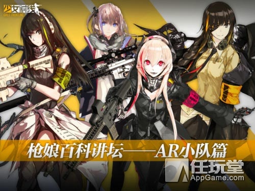 《少女前線》AR小隊百科 不了解槍娘的玩家不是好指揮官