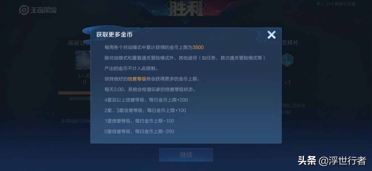 王者榮耀：冒險模式下架之後如何快速刷滿每周金幣上限？
