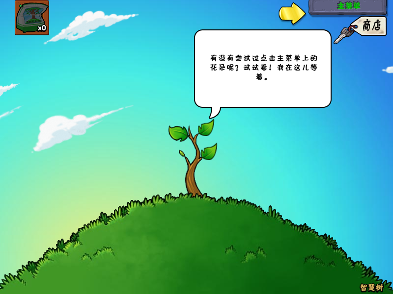 植物大戰殭屍：你不知道的禪意花園冷知識，智慧樹會消失