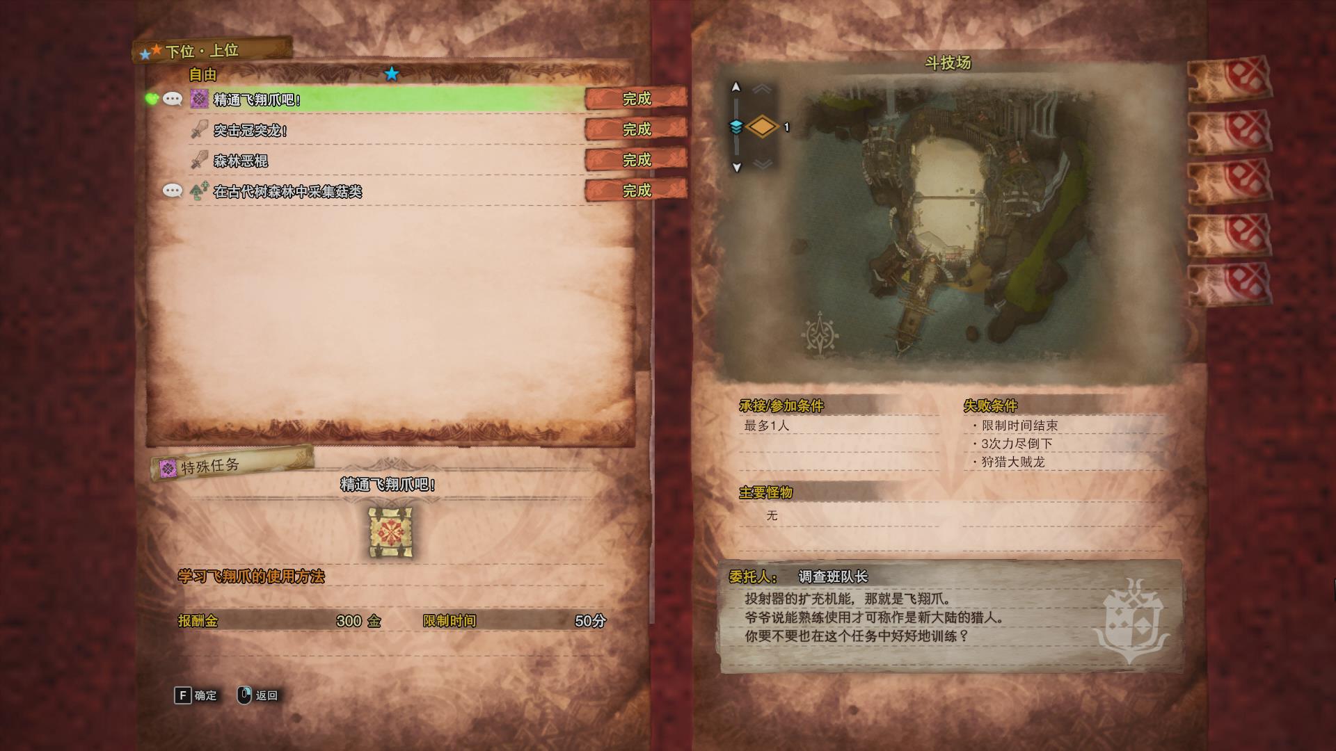怪物獵人世界本體1-3星自由任務解禁條件以及簡要攻略