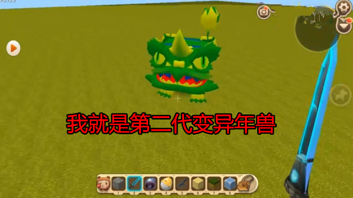 迷你世界：大神利用黑科技，召唤出第二代变异年兽，全身自带炫光
