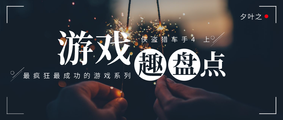 遊戲趣盤點：最瘋狂最成功的遊戲系列，GTA系列，GTA4，上