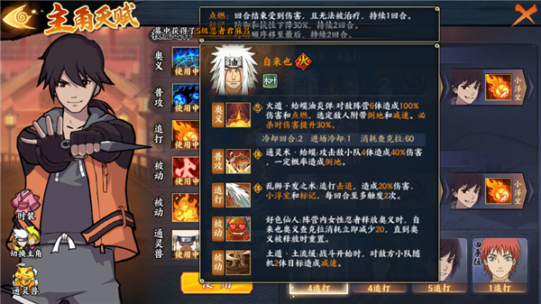 《火影忍者OL》最強造型師，百機蠍的火系陣容推薦