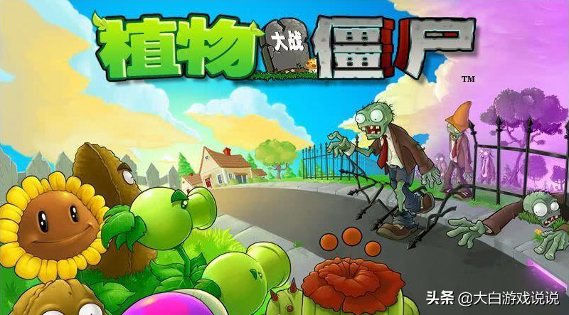 為什麼我會說，植物大戰殭屍是一款被嚴重低估的，偉大的遊戲？