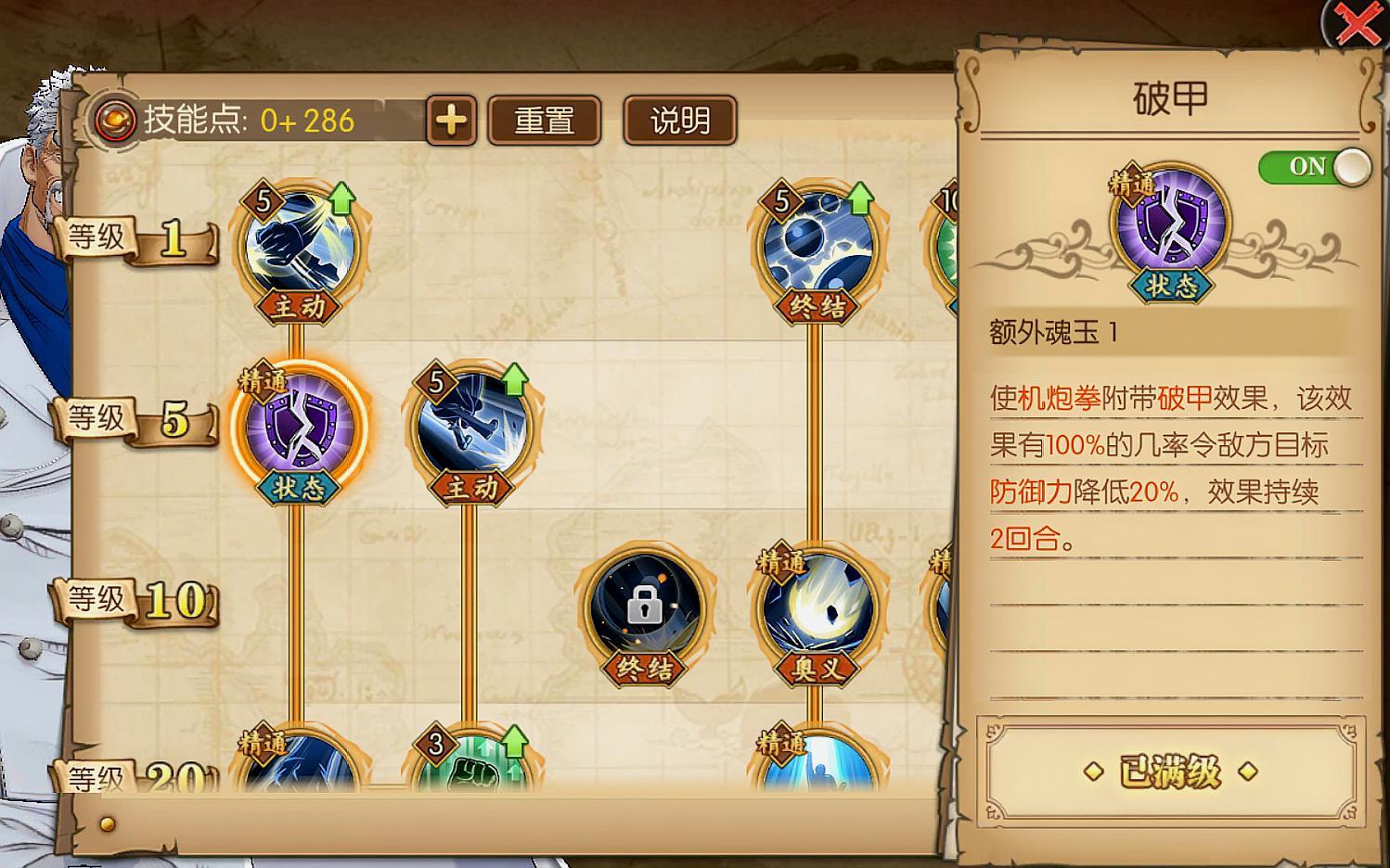 航海王燃燒意志：80級卡普技能加點，英雄不老扛出一片天地！