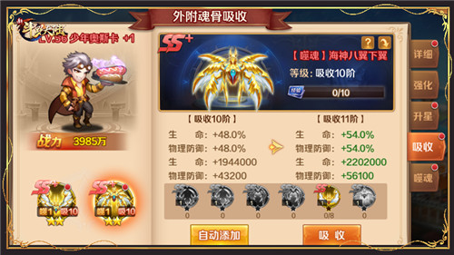 魂師實力再升級《新斗羅大陸》SS+外附魂骨介紹