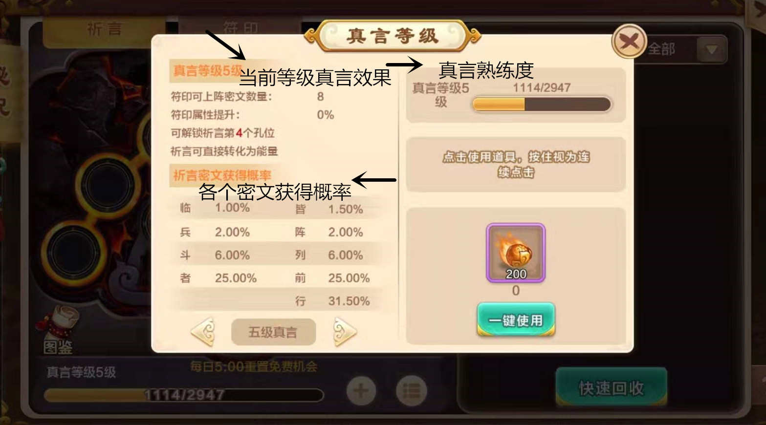 熱血江湖手游：秘祝系統，各職業符印搭配，教你最快合成頂級言訣