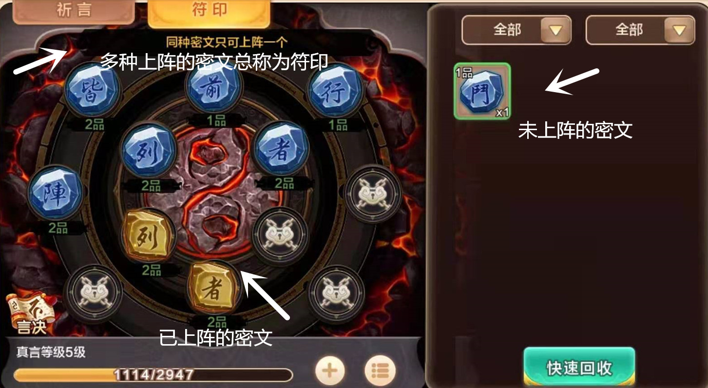 熱血江湖手游：秘祝系統，各職業符印搭配，教你最快合成頂級言訣