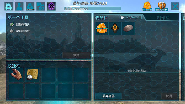 方舟生存進化修改版下載：無限琥珀+科技全解鎖