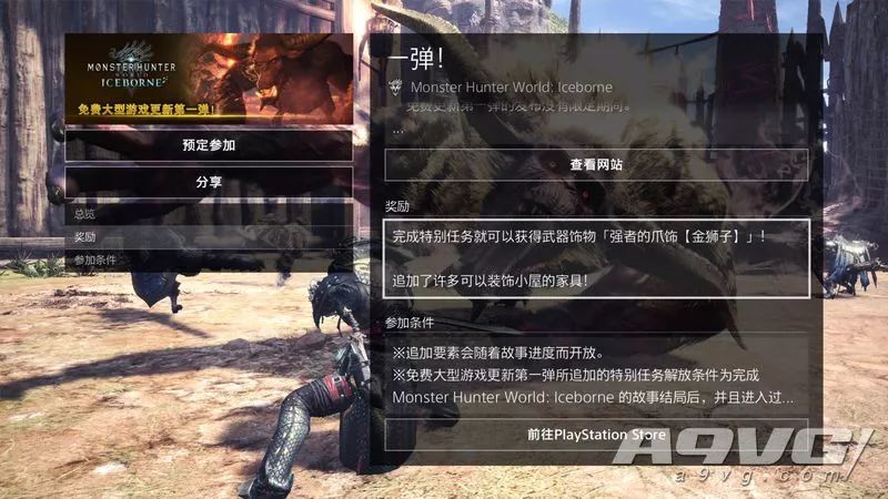 《怪物獵人世界 Iceborne》更多10日更新細節 聚魔新增熔岩地帶
