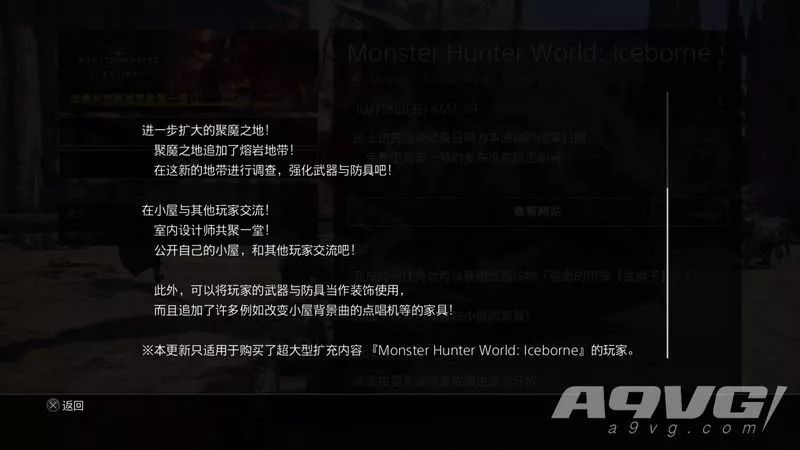 《怪物獵人世界 Iceborne》更多10日更新細節 聚魔新增熔岩地帶