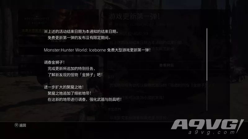 《怪物獵人世界 Iceborne》更多10日更新細節 聚魔新增熔岩地帶