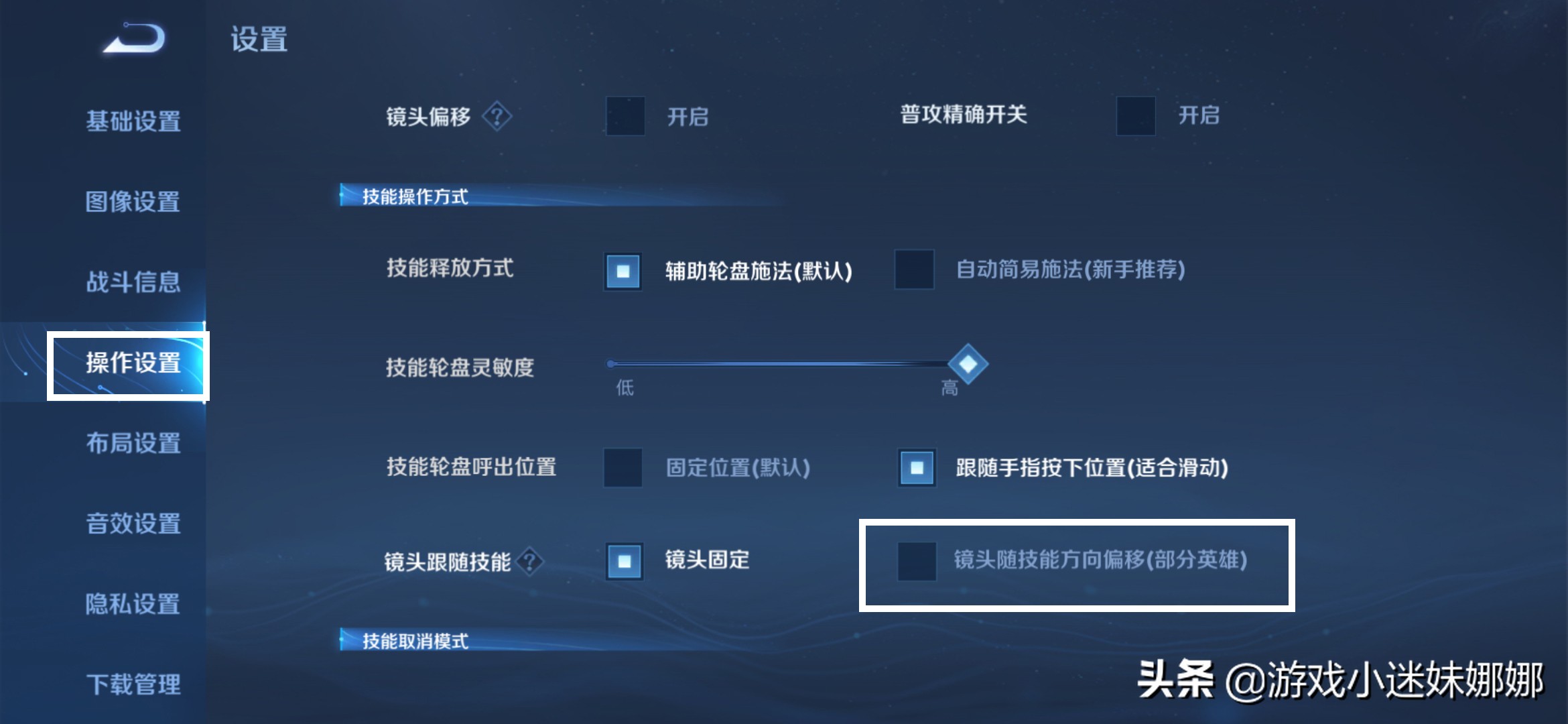 王者榮耀S22賽季必開的七個隱藏設置，零基礎三指視野