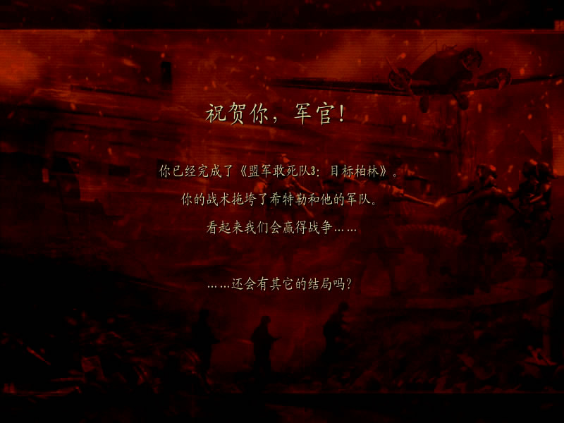 盟軍敢死隊3：諾曼底搶灘登陸，粉碎納粹最後一站