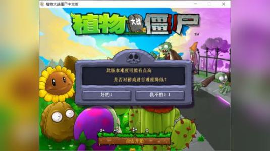 植物大戰殭屍：從原版到二代，再到各種改版，你知道多少？