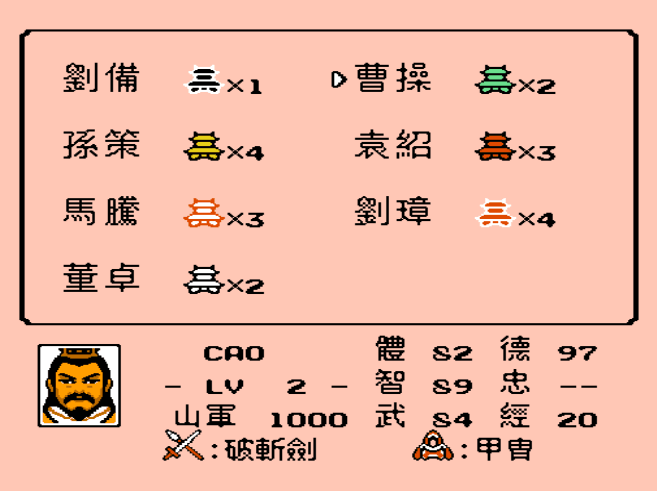 FC三國志2霸王的大陸 三國志2全武將出現完全無誤圖文時間地點表