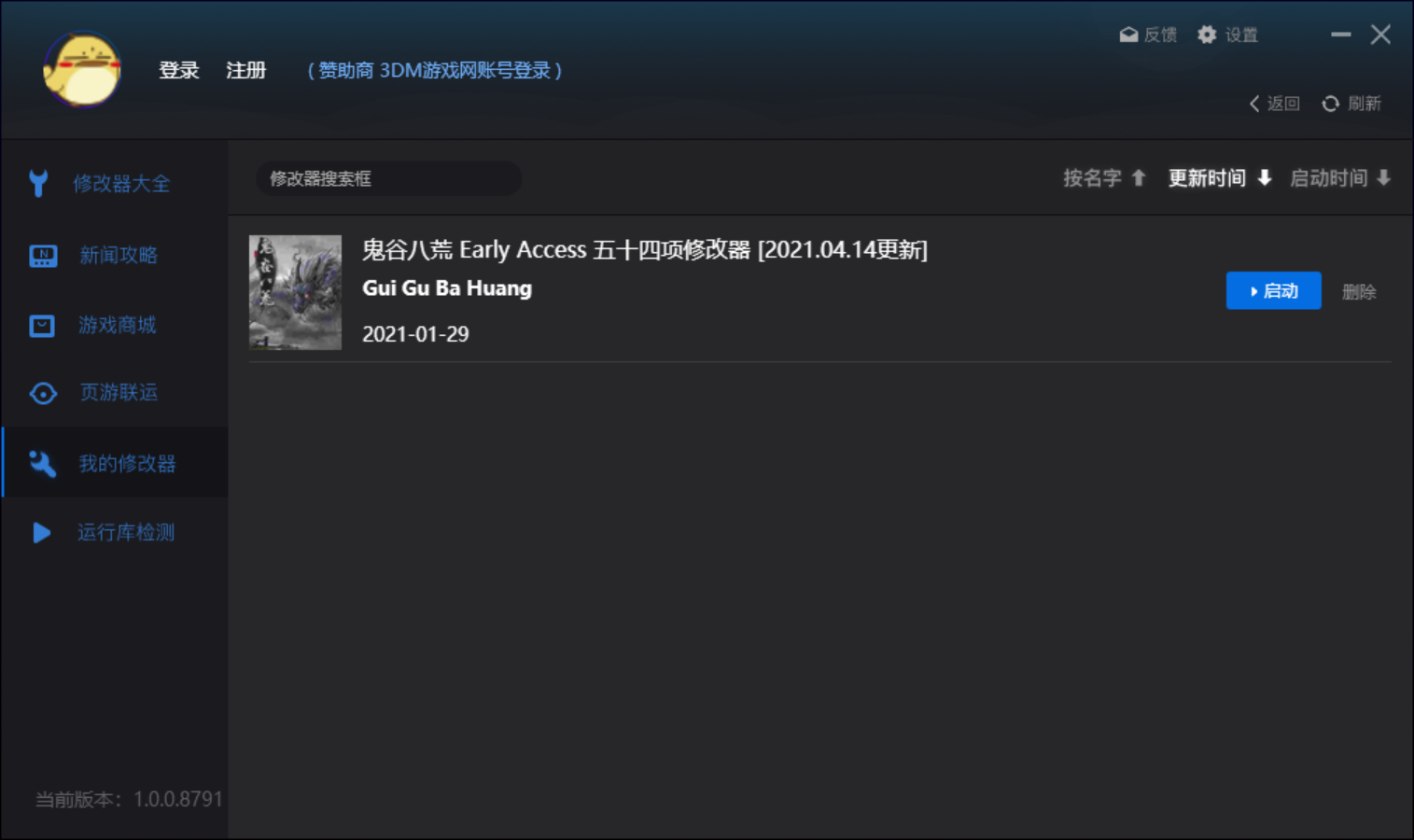 鬼谷八荒修改器風靈月影，哪些改動可以增加體驗？快速移動是必須
