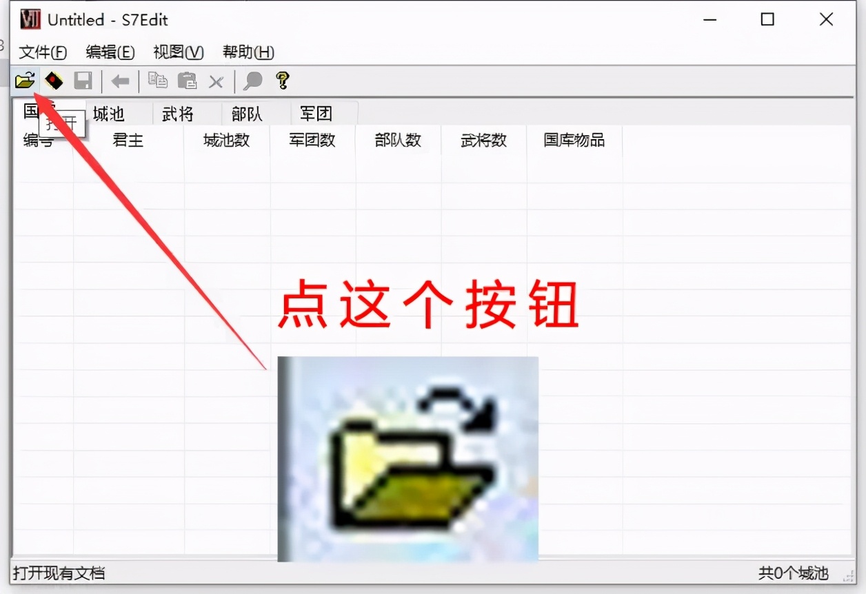 三國群英傳7存檔修改器使用教程
