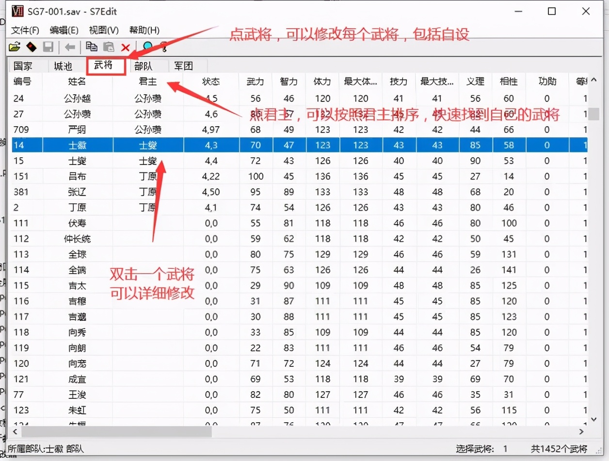 三國群英傳7存檔修改器使用教程