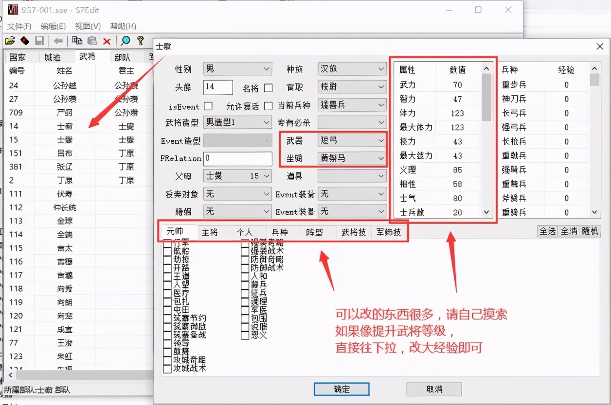 三國群英傳7存檔修改器使用教程
