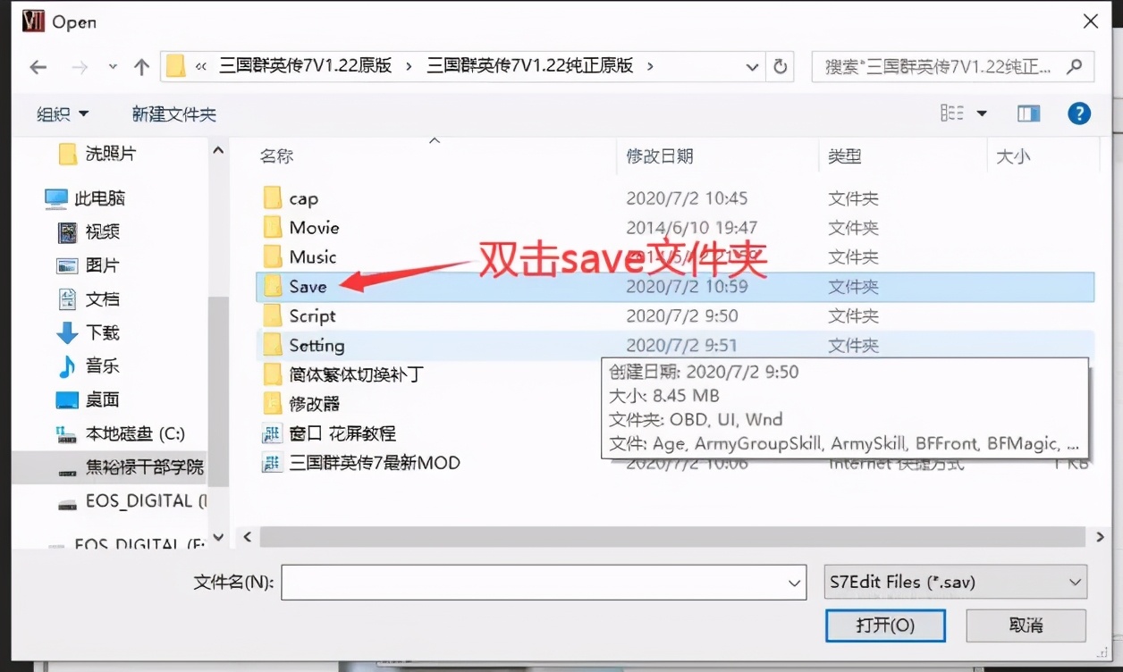 三國群英傳7存檔修改器使用教程