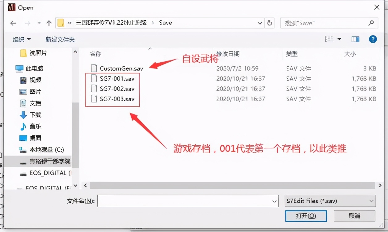 三國群英傳7存檔修改器使用教程