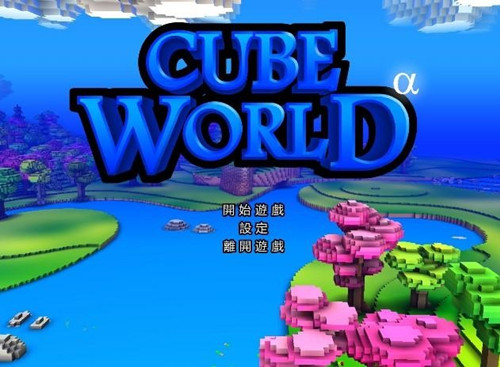 童年回憶：神隱六年，《魔方世界》正式版今年終於宣布登陸steam