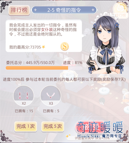 奇蹟暖暖聯盟第二章來自雲端的委託攻略