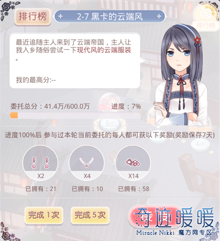 奇蹟暖暖聯盟第二章來自雲端的委託攻略