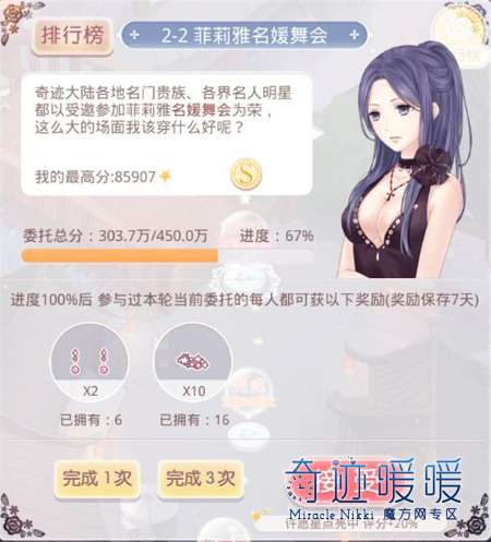 奇蹟暖暖聯盟第二章來自雲端的委託攻略