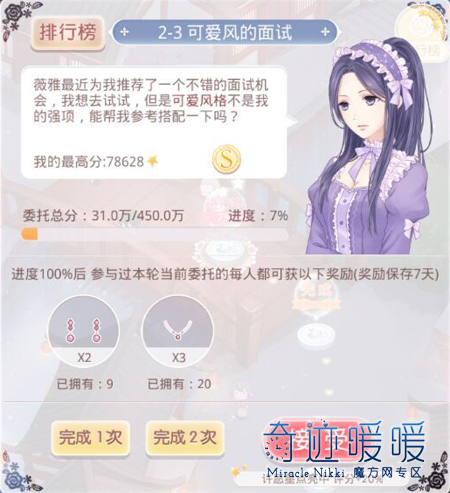 奇蹟暖暖聯盟第二章來自雲端的委託攻略